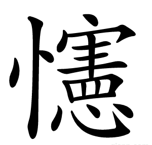 㦥